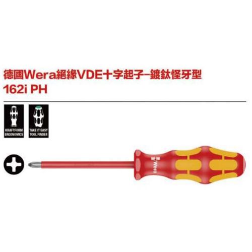 德國Wera 162i-PH 絕緣VDE十字起子-鍍鈦怪牙型